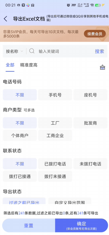 易搜客全国个体 公司采集数据软件+使用教程(图2)