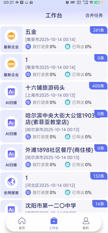 易搜客全国个体 公司采集数据软件+使用教程(图4)