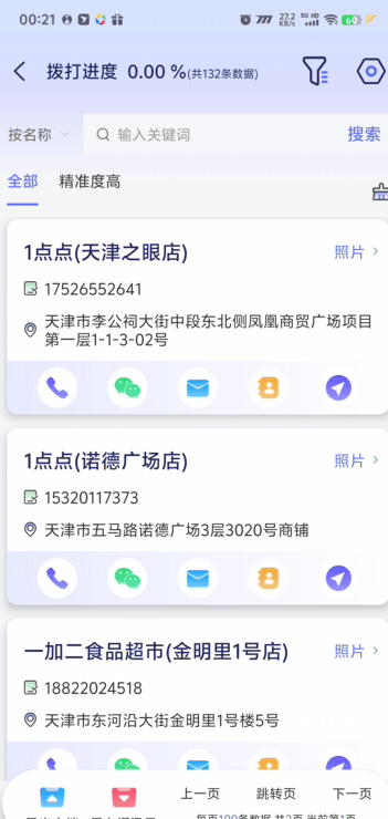 易搜客全国个体 公司采集数据软件+使用教程(图3)