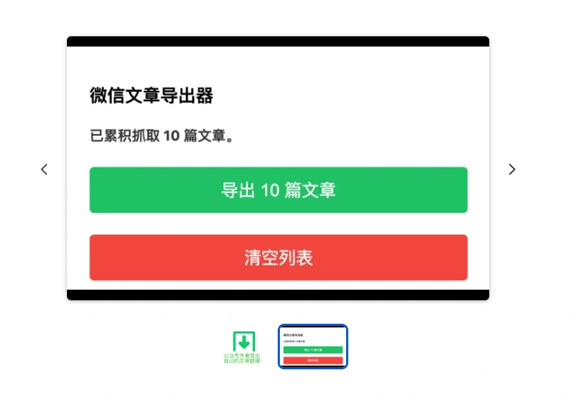 一键批量导出公众号历史文章数据工具(图2)