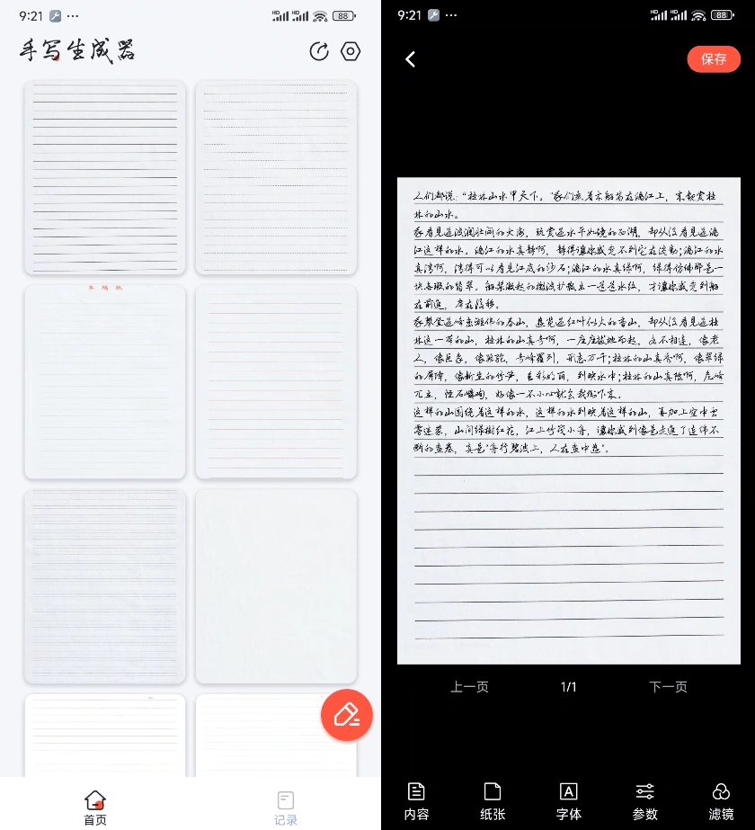 手写字体模拟生成器安卓使用(图2)