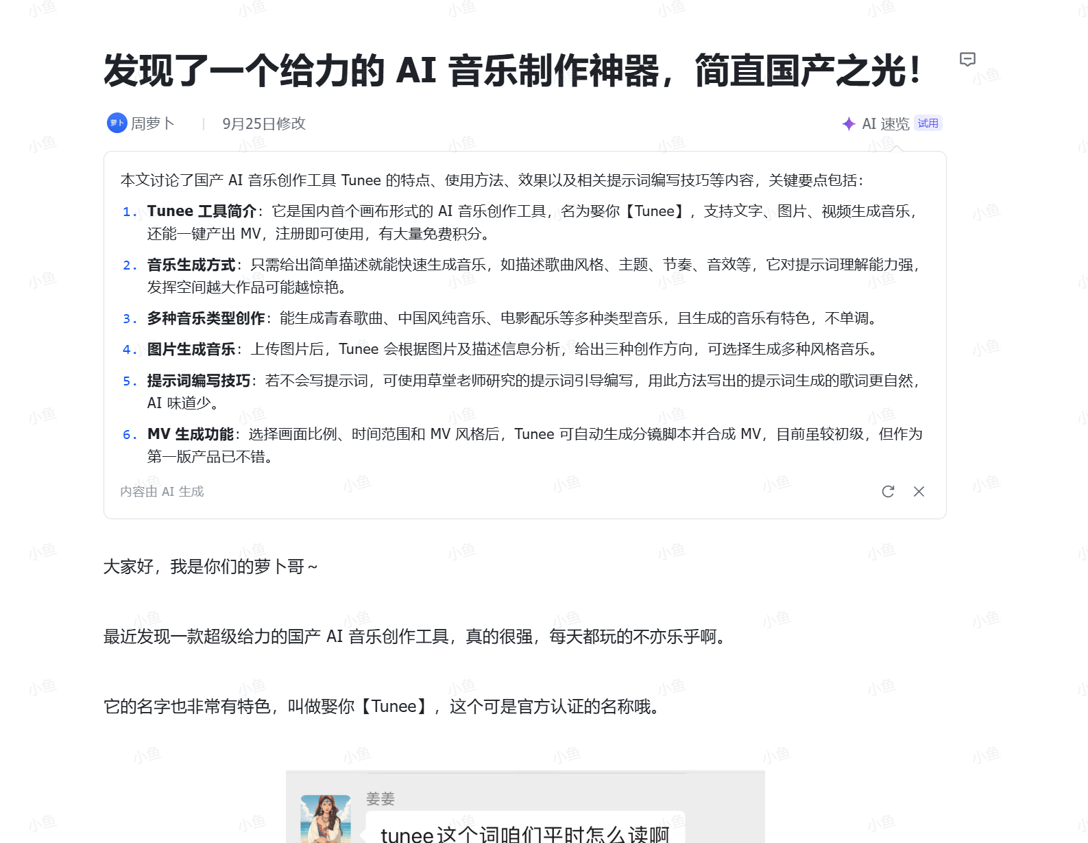 发现了一个给力的 AI 音乐制作神器，简直国产之光！(图2)