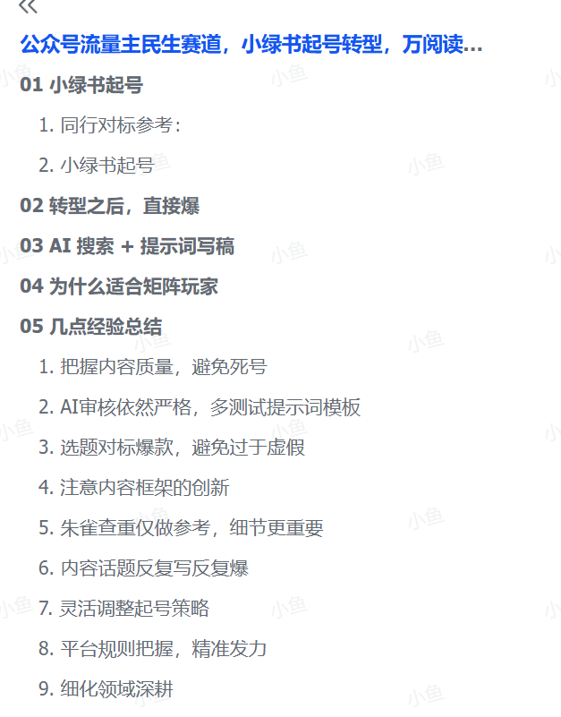 公众号流量主民生赛道,小绿书起号转型,万阅读,十万加爆款很多,一次6-8条-3 公众号流量主民生赛道,小绿书起号转型,万阅读,十万加爆款很多,一次6-8条(图4)