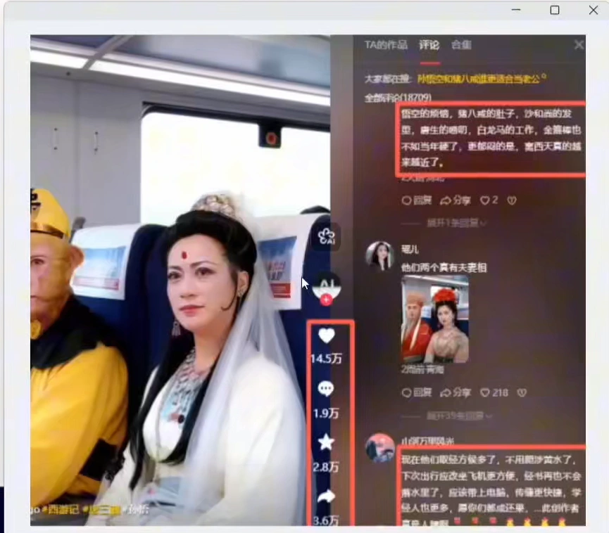 AI爆火西游记高铁视频轻松上手(图2)