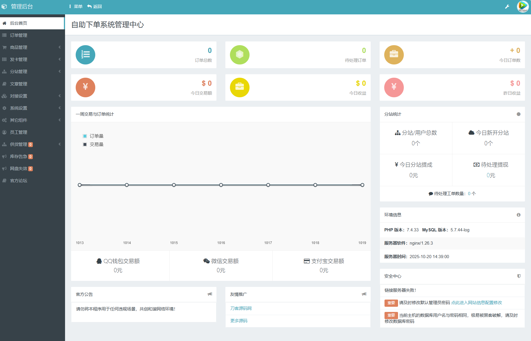 最新彩虹云商城系统源码 V7.2 全解版本无后门(图2)