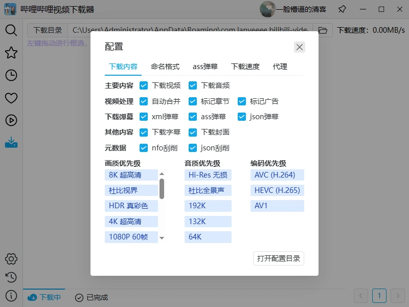 B站视频下载8K画质支持字幕弹幕封面下载(图2)