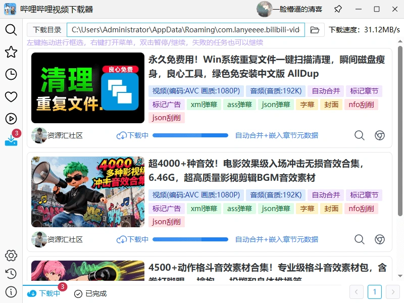 B站视频下载8K画质支持字幕弹幕封面下载(图3)
