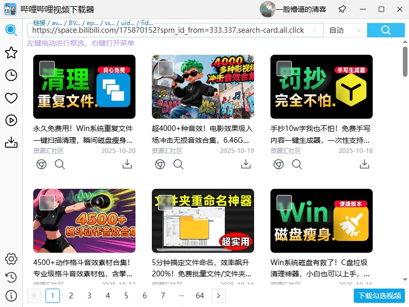 B站视频下载8K画质支持字幕弹幕封面下载(图4)