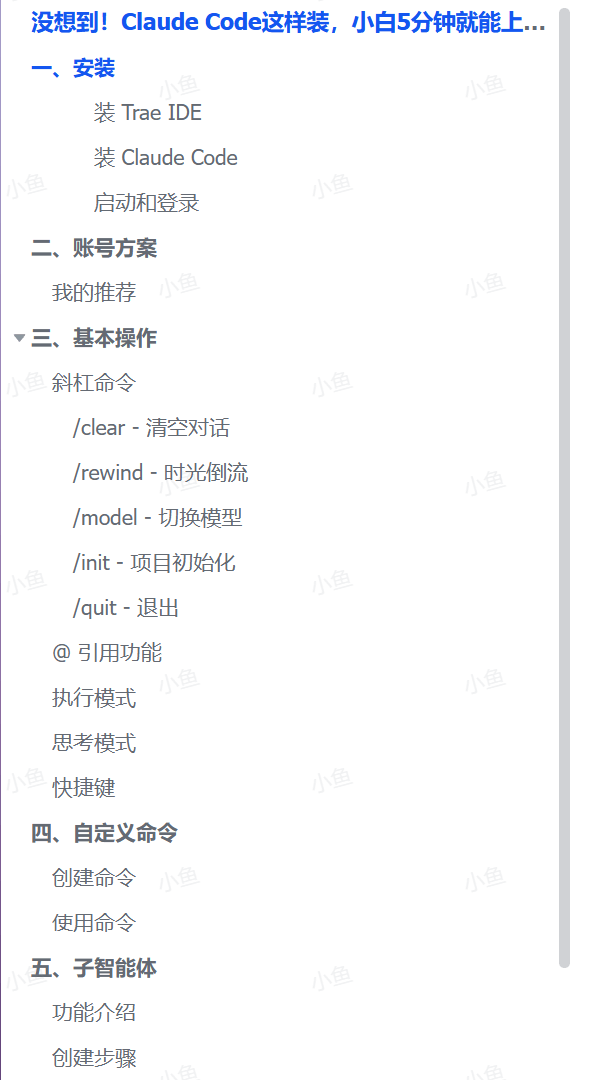 Claude Code这样装,小白5分钟就能上手AI编程|CC保姆级教程-1 Claude Code这样装,小白5分钟就能上手AI编程|CC保姆级教程(图2)