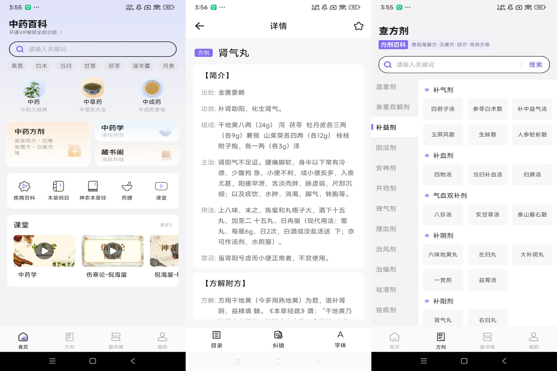 中药百科大全-养生/查询药材（解锁VIP功能）(图1)