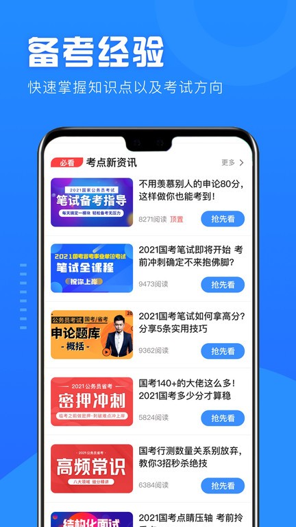 公考公务员题库3.2.5高级版(图1)