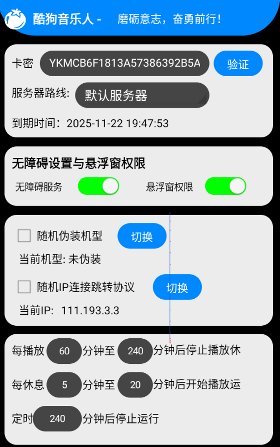 酷狗音乐人G机脚本+使用教程，号称日赚300+(图3)