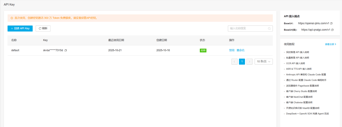 永别了：Claude和GPT！七牛云一次接入50+顶级AI模型(图3)