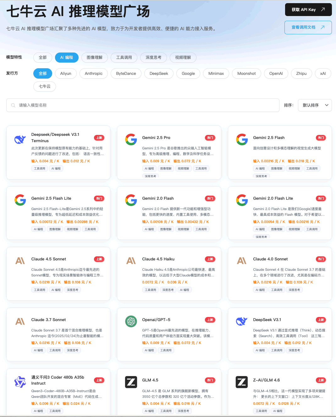 永别了：Claude和GPT！七牛云一次接入50+顶级AI模型(图2)