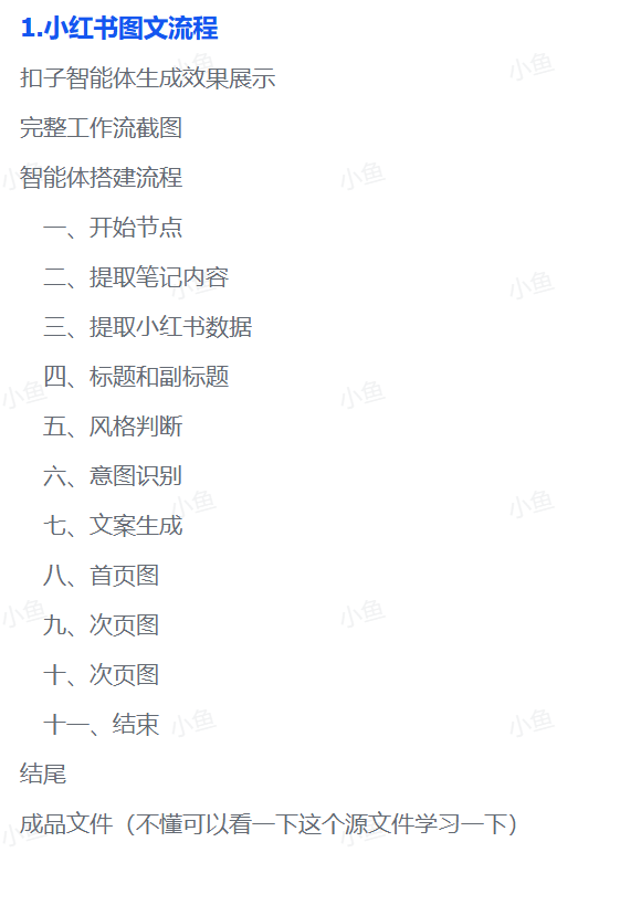 小红书图文制作全攻略(图3)