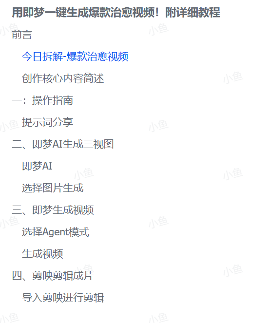 一键制作治愈系爆款视频，即梦神器教程全解析！(图3)