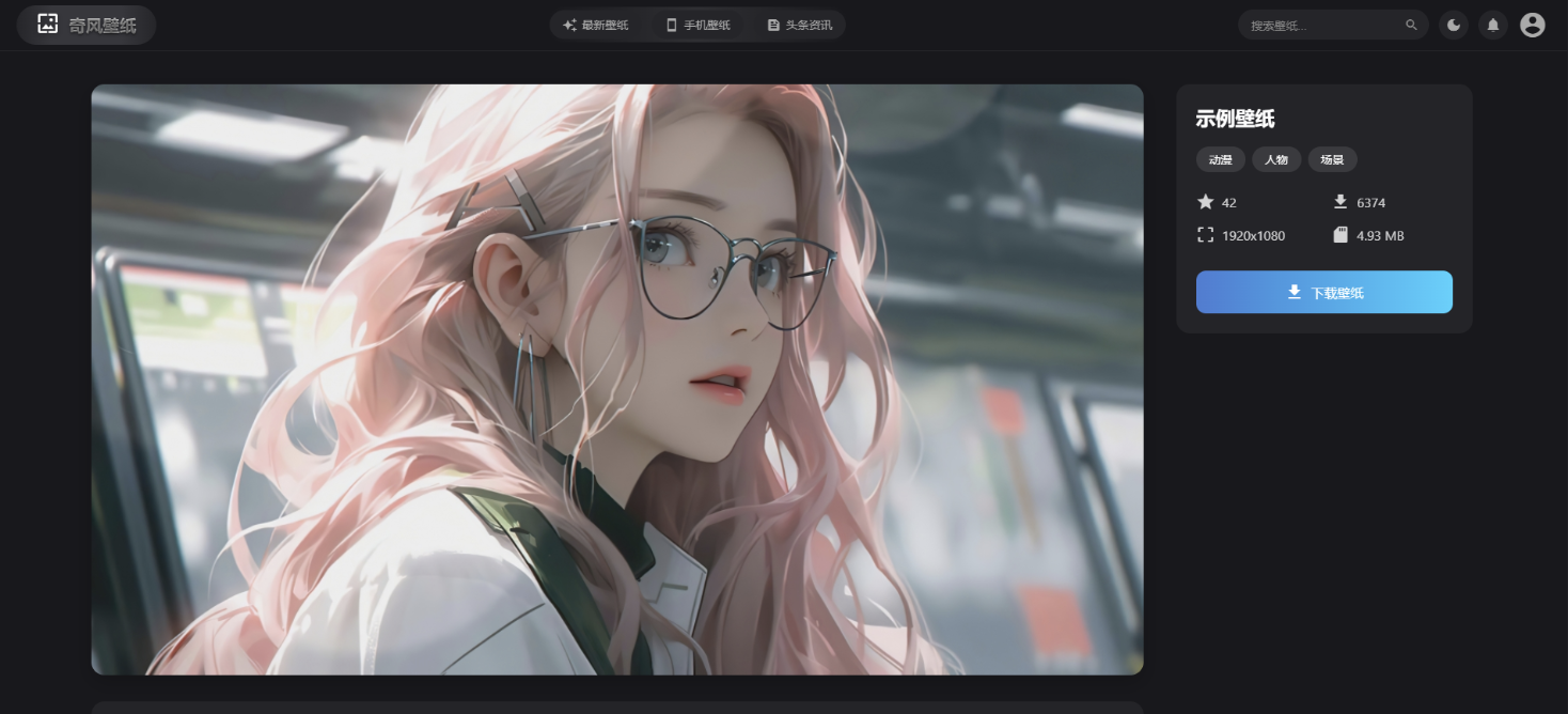 vue3开发的壁纸网站模板,纯JavaScript开发,完整源代码,有录播-2 vue3开发的壁纸网站模板,纯JavaScript开发,完整源代码,有录播(图2)