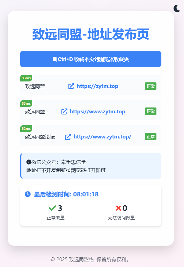 全新UI网址发布页源码,带黑白模式、自动网址检测(图1) 全新UI网址发布页源码,带黑白模式、自动网址检测(图1)