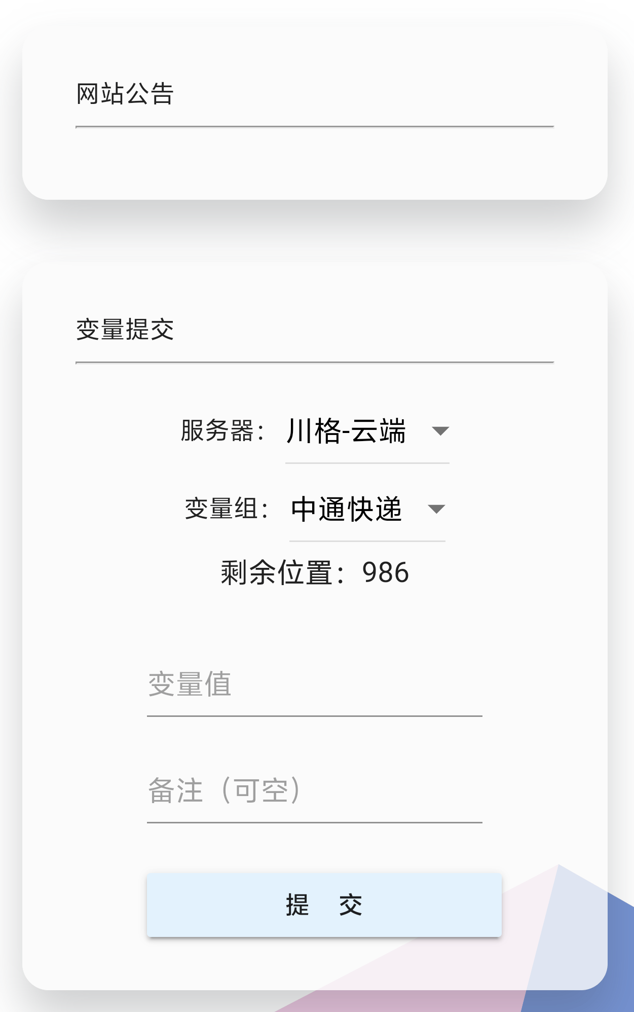 中通快递G机永久软件+使用教程，账号密码登录永久G机可接码矩阵单号月80+(图4)