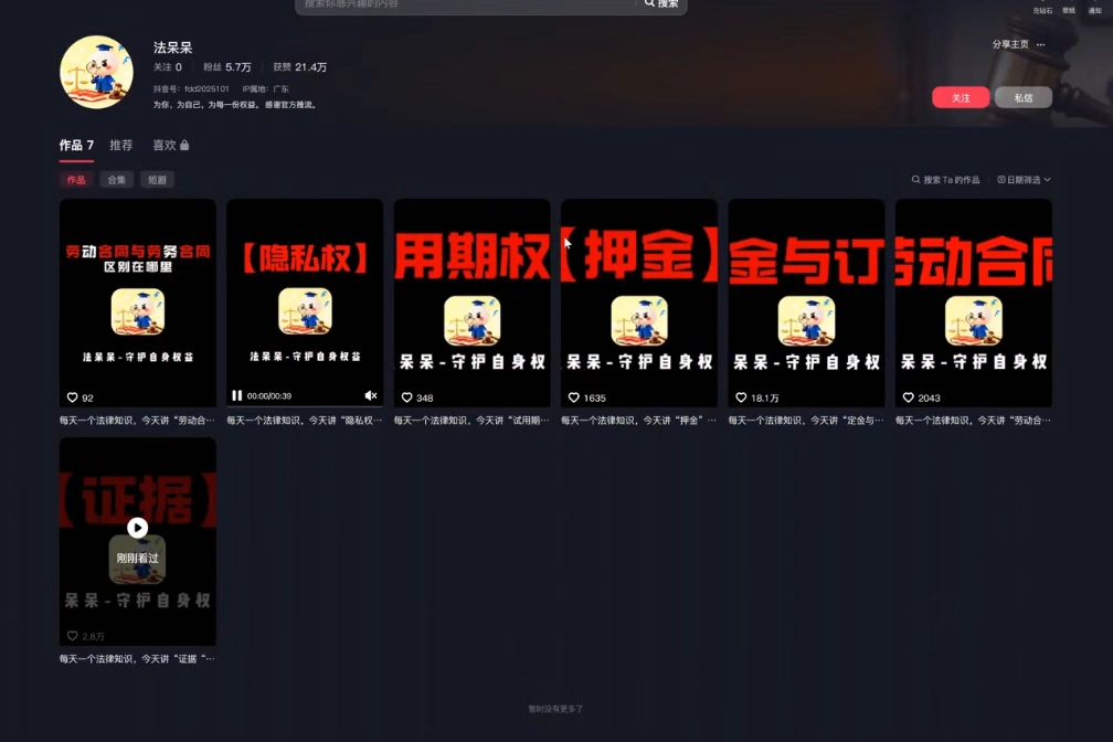 AI法律科普操作简单流量爆棚-2 AI法律科普操作简单流量爆棚(图2)