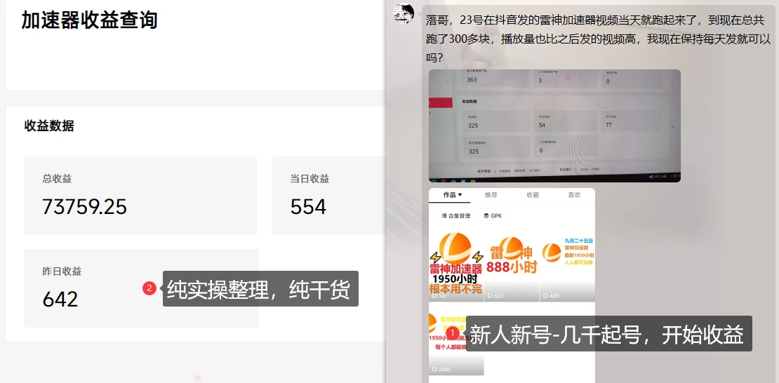 免费游戏加速器暴利无成本-2 免费游戏加速器暴利无成本(图2)