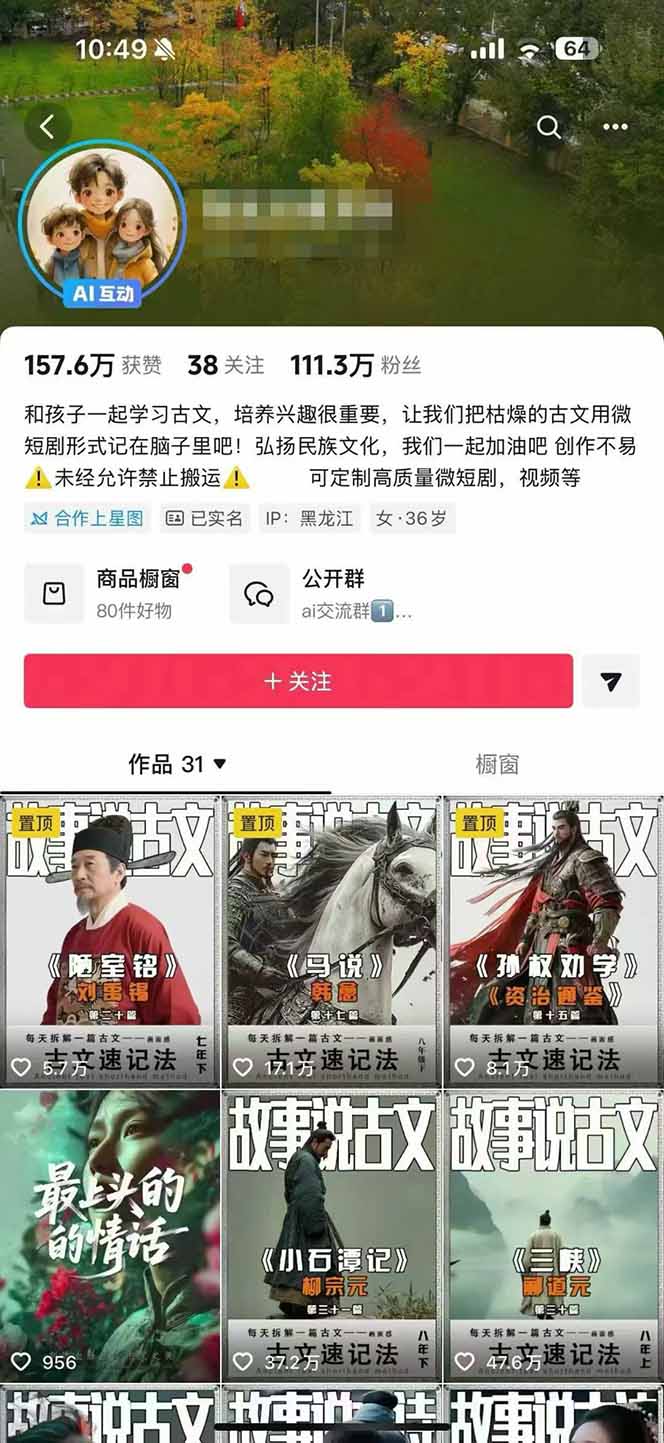 AI古风故事速成班:从文案到绘图再到视频,轻松月涨粉10万-2 AI古风故事速成班:从文案到绘图再到视频,轻松月涨粉10万