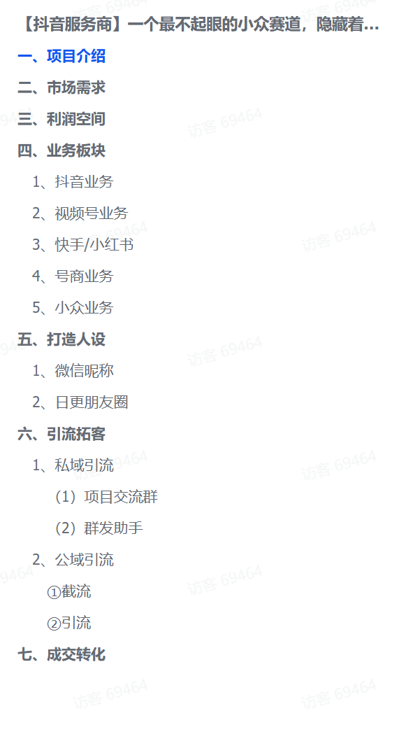 【抖音服务商】这个冷门赛道暗藏百万财富,网赚圈各行各业都在悄悄布局-1 【抖音服务商】这个冷门赛道暗藏百万财富,网赚圈各行各业都在悄悄布局(图2)