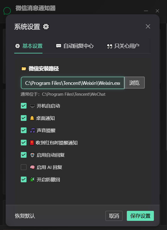 微信AI自动回复+多开+红包提示助手永久软件+使用教程,无限多开本地运行防封版-2 微信AI自动回复+多开+红包提示助手永久软件+使用教程,无限多开本地运行防封版(图2)