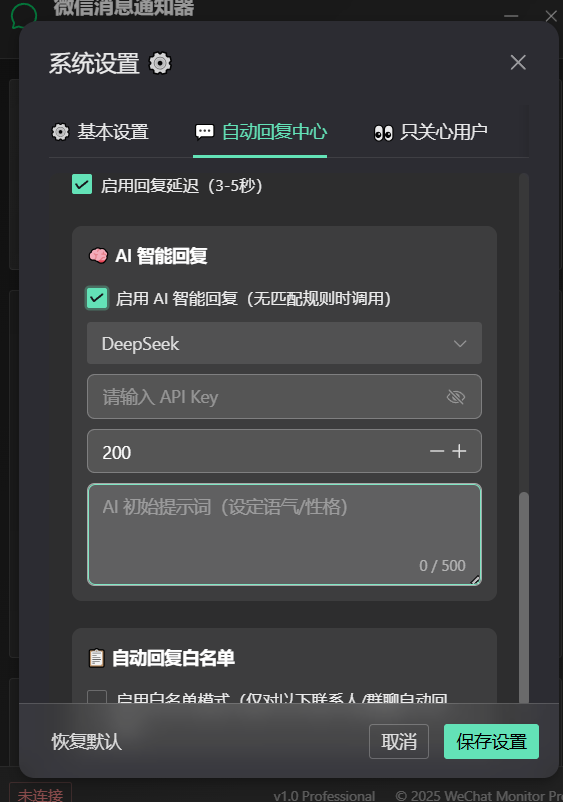 微信AI自动回复+多开+红包提示助手永久软件+使用教程,无限多开本地运行防封版-4 微信AI自动回复+多开+红包提示助手永久软件+使用教程,无限多开本地运行防封版(图4)