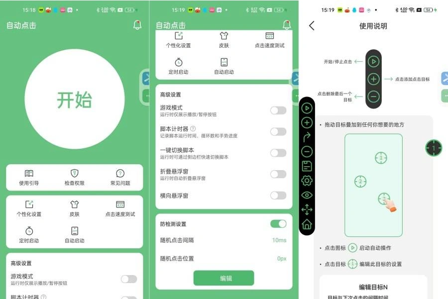 自动点击支持多种模式解放双手-2 自动点击支持多种模式解放双手(图2)