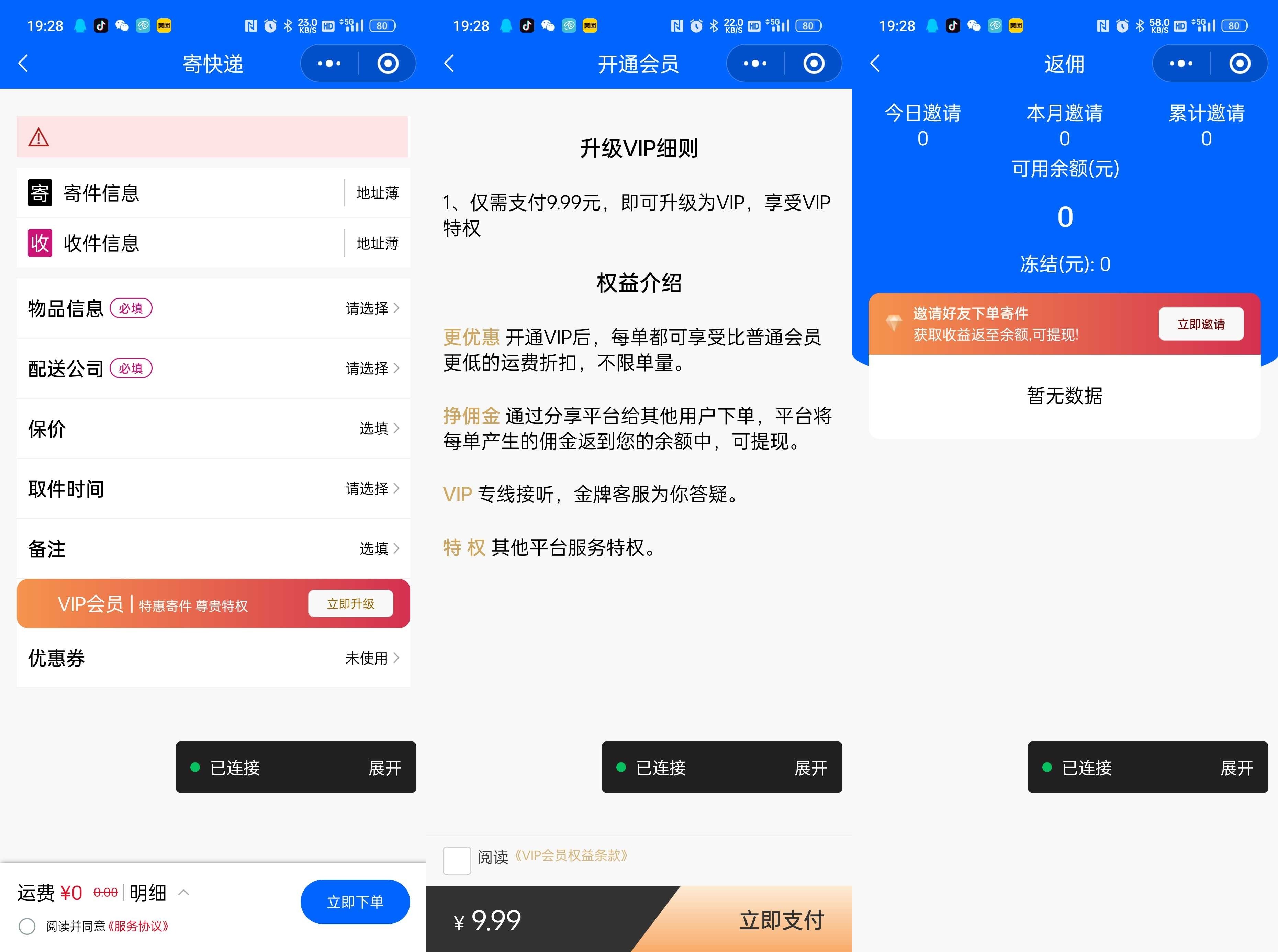 快递寄件小程序源码-2 快递寄件小程序源码(图2)