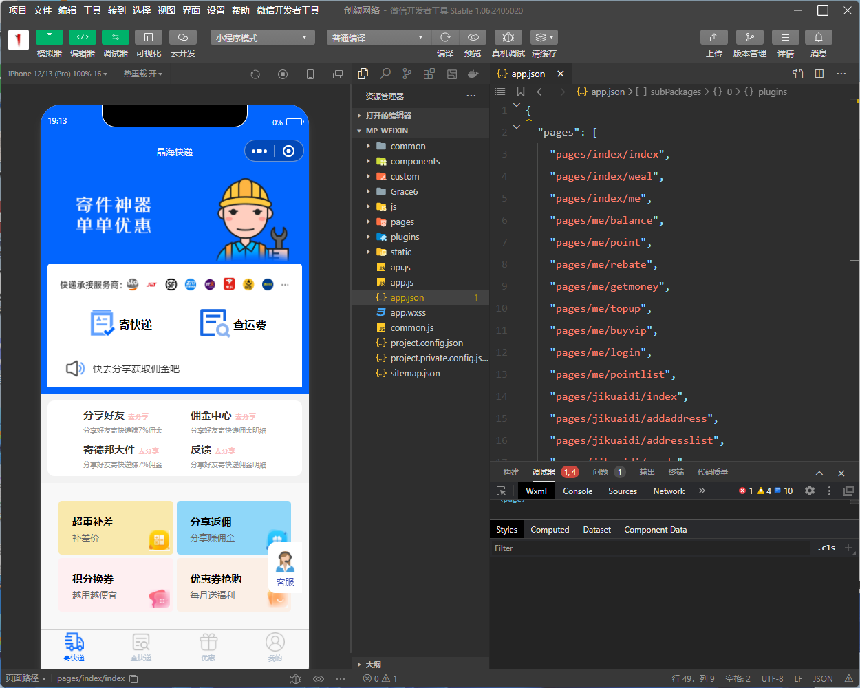 快递寄件小程序源码-3 快递寄件小程序源码(图3)