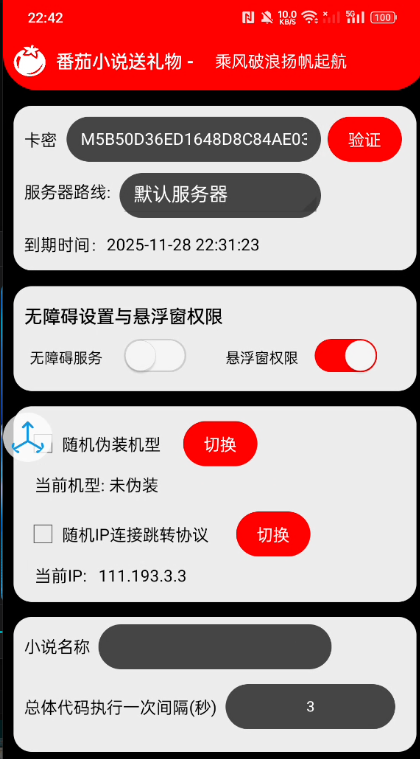 番茄小说送礼物全自动挂机项目软件+使用教程,无风控日收益30+-3 番茄小说送礼物全自动挂机项目软件+使用教程,无风控日收益30+