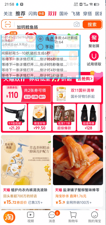 淘宝商品数据采集挂机项目+使用教程,全自动采集商品数据可批量矩阵挂机当天结账单机50+-2 淘宝商品数据采集挂机项目+使用教程,全自动采集商品数据可批量矩阵挂机当天结账单机50+