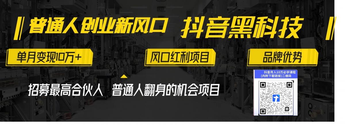 抖音黑科技云端商城数据平台,鲜为人知奥秘,构建月赚 10W 轻创盈利体系!(图4) 抖音黑科技云端商城数据平台,鲜为人知奥秘,构建月赚 10W 轻创盈利体系!(图4)