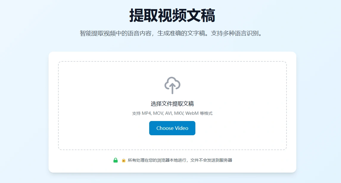 视频文稿提取视频中的语音内容生成准确的文字稿(图2)