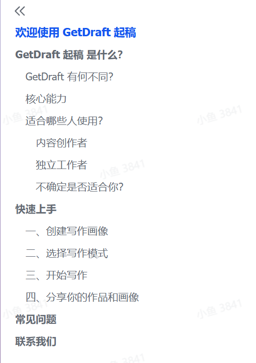 GetDraft 起稿神器,助你轻松开启创作之旅-1 GetDraft 起稿神器,助你轻松开启创作之旅(图2)