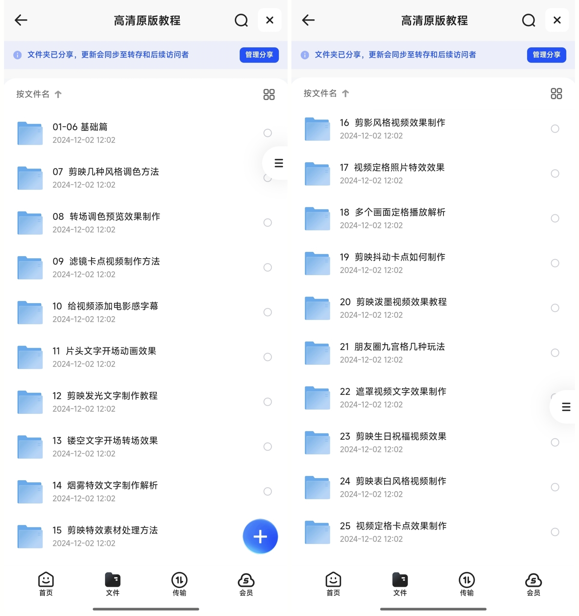 剪映专业版学习教程 ( 共29节课 ),官方会员价169-1 剪映专业版学习教程 ( 共29节课 ),官方会员价169(图1)