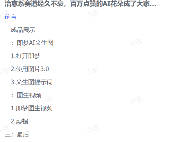 AI绽放治愈力！百万点赞的电子花朵，化身你的心灵布洛芬(图3)
