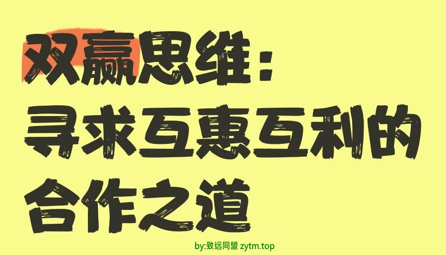 2026年创业新曙光:致远同盟创新合作共赢玩法,你确定不来试试?