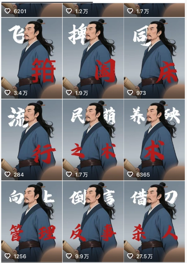 AI视频用古代经典与现代职场智慧相结合借古喻今暴利涨粉-3 AI视频用古代经典与现代职场智慧相结合借古喻今暴利涨粉(图3)