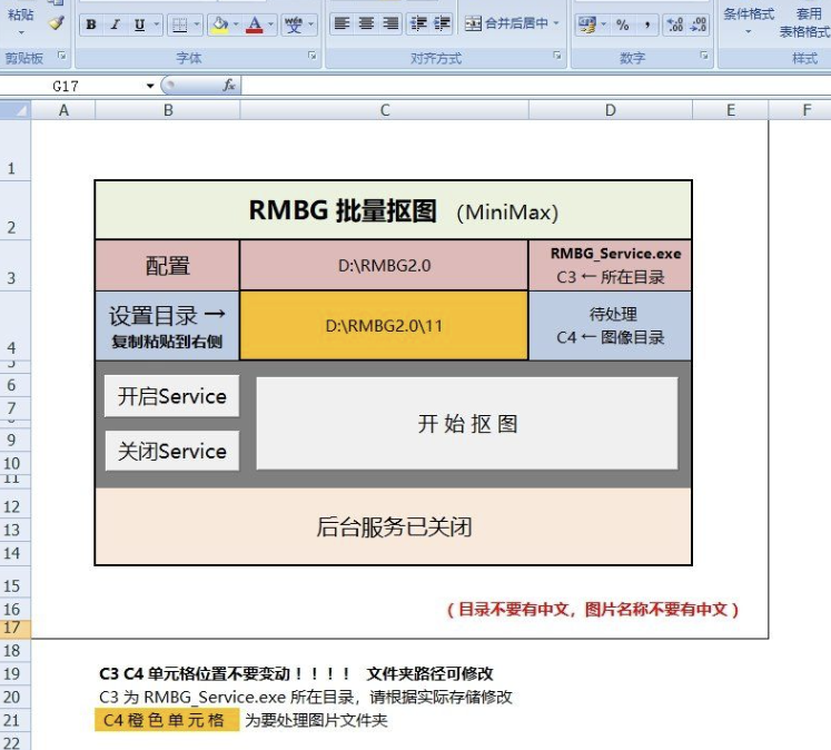 AI离线抠图(Excel版)-3 AI离线抠图(Excel版)(图3)