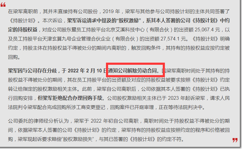 前CTO梁军把寒武纪告了，要赔43亿！芯片圈炸了(图4)