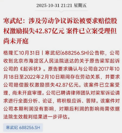 前CTO梁军把寒武纪告了，要赔43亿！芯片圈炸了(图1)