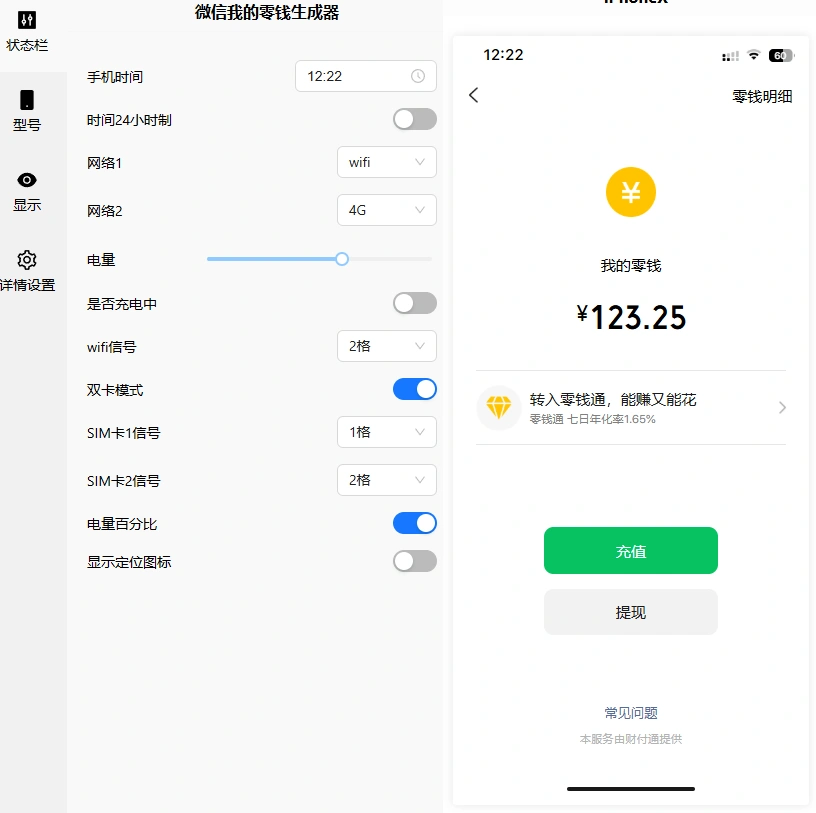 朋友圈聊天转账截图余额一键生成-2 朋友圈聊天转账截图余额一键生成(图2)