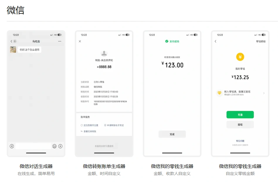 朋友圈聊天转账截图余额一键生成-5 朋友圈聊天转账截图余额一键生成(图5)