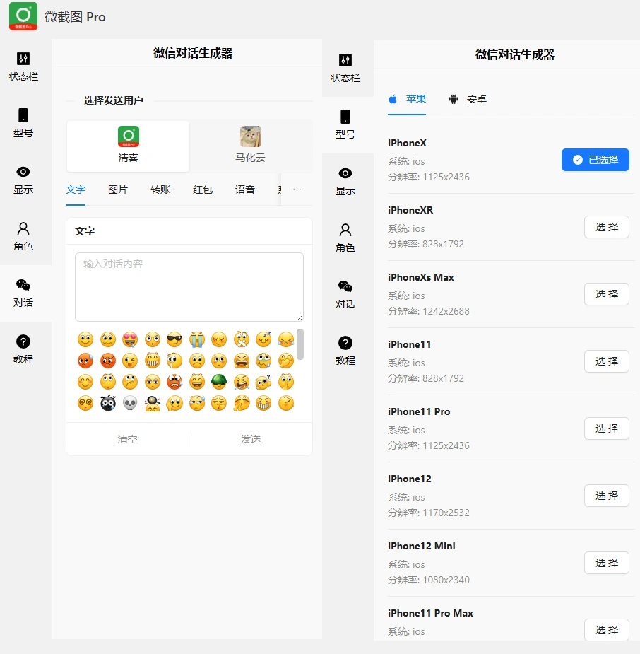 朋友圈聊天转账截图余额一键生成-3 朋友圈聊天转账截图余额一键生成(图3)