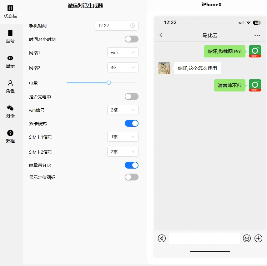 朋友圈聊天转账截图余额一键生成-4 朋友圈聊天转账截图余额一键生成(图4)