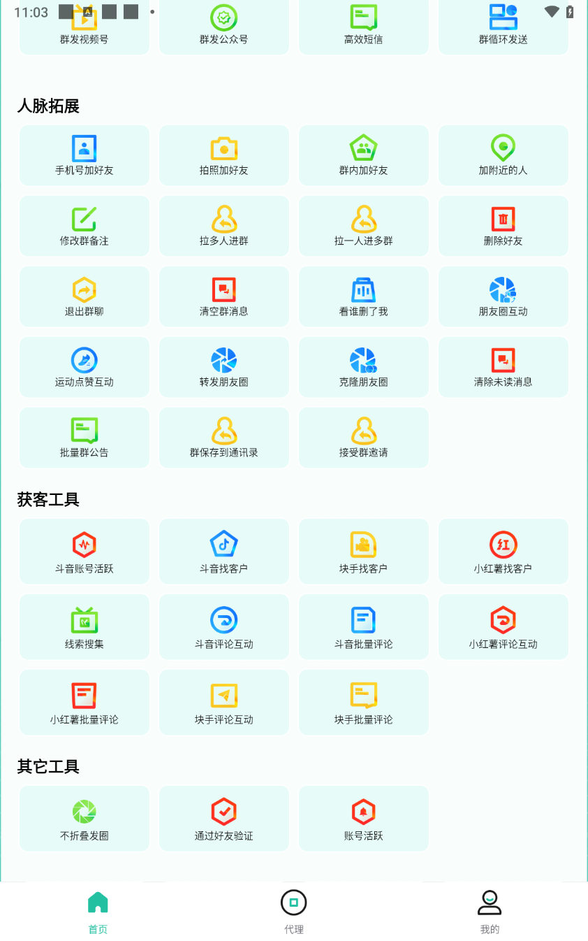 微粉助手永久脚本+使用教程,多功能获客引流包含99+功能-3 微粉助手永久脚本+使用教程,多功能获客引流包含99+功能 (图3)