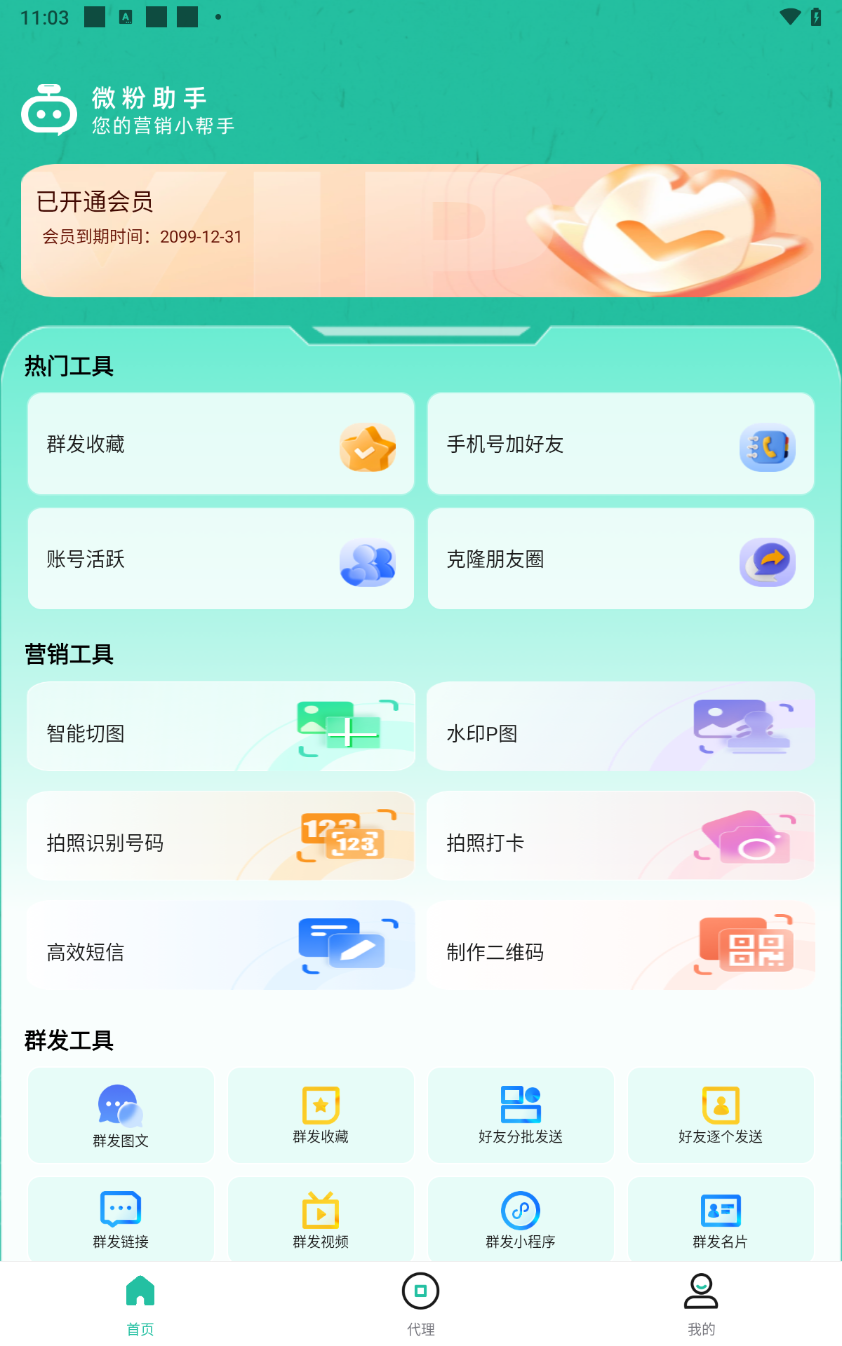 微粉助手永久脚本+使用教程,多功能获客引流包含99+功能-2 微粉助手永久脚本+使用教程,多功能获客引流包含99+功能 (图2)